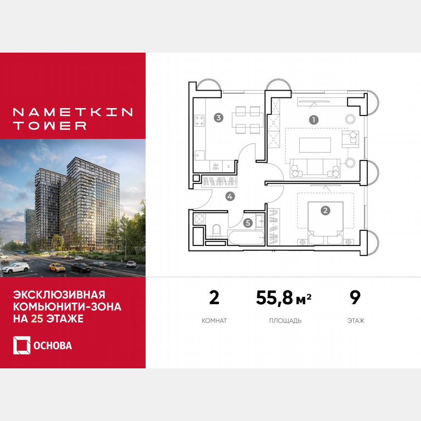 2-к. апартаменты, 55,8 м², 9/29 эт.