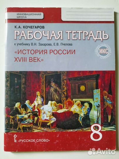 Рабочая тетрадь 