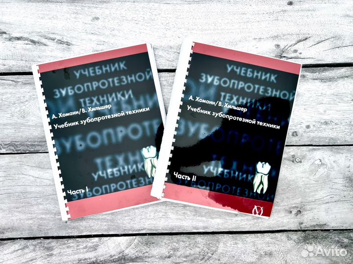 Учебник зубопротезной техники