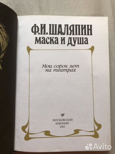 Книга Фёдор Иванович Шаляпин 