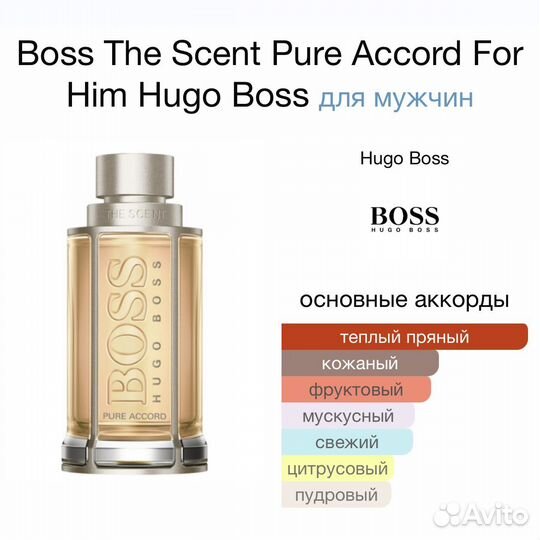 Hugo Boss Boss The Scent Pure Accord For Him edT