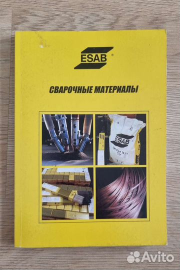 Книга для сварщиков.Сварочные работы