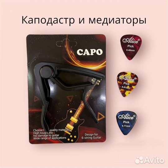 Акустическая гитара и аксессуары