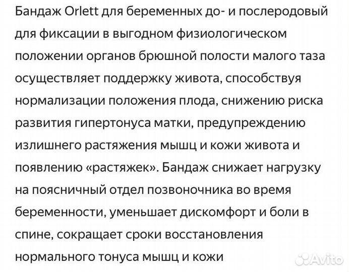 Бандаж пояс orlett ms 96