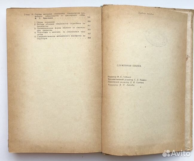 Служебная собака