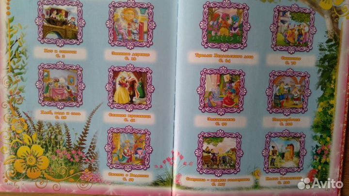 Книга сказок