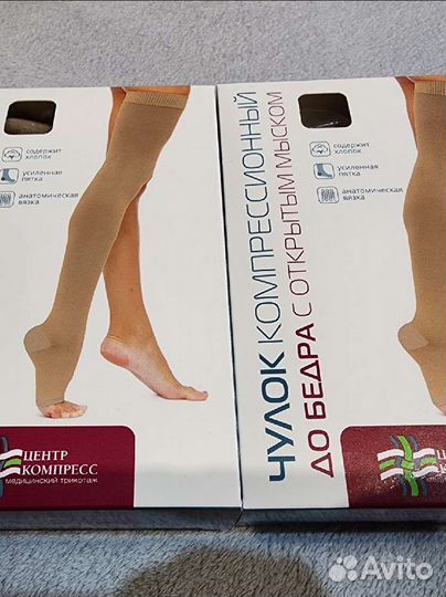 Компрессионные чулки 1 класс 4 размер