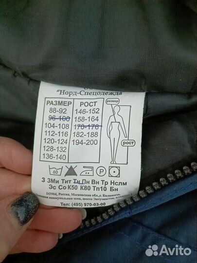 Спецодежда