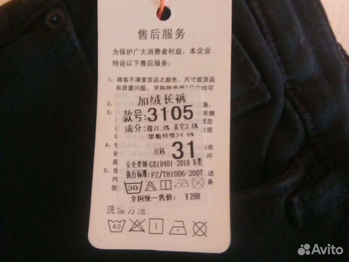 Джинсы зимние