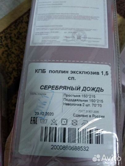 Постельное белье