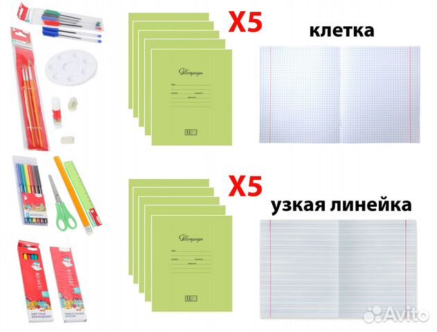 Набор для первоклассника
