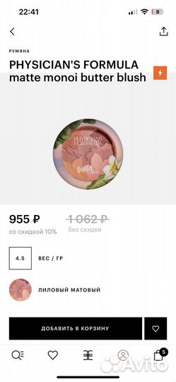 Румяна physician'S formula matte