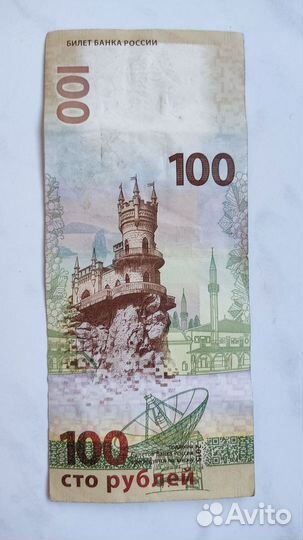 Купюра 100 рублей Крым на обмен