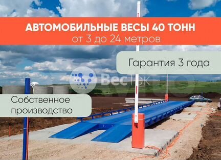 Весы автомобильные 40 тонн Лидер