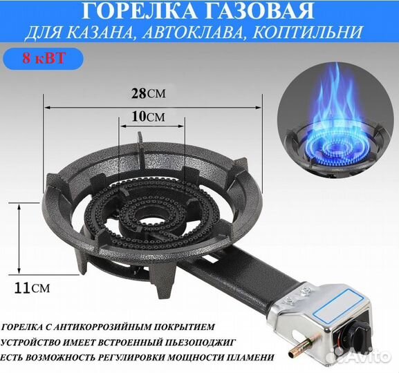 Газовая горелка для казана, чугун, 8 квт, 28 см
