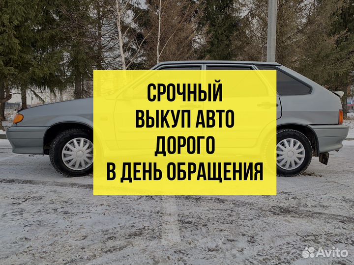 Выкуп авто срочный