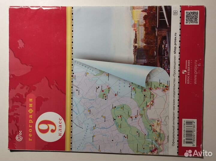 Атлас по географии 9 класс