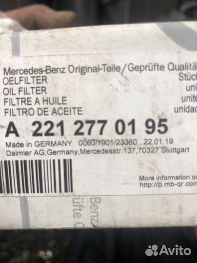 Комплект для замены масла в АКПП Мерседес