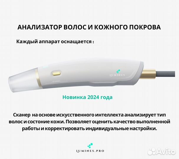 Диодный лазер для эпиляции Лю'Минес эвопро 2400