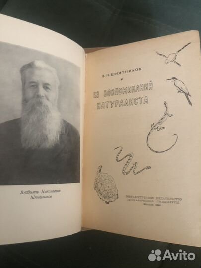 Комплект книг о животных. Из жизни натуралиста