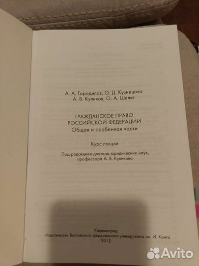 Гражданское право рф, учебник