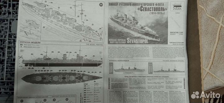 Сборная модель корабля Севастополь 