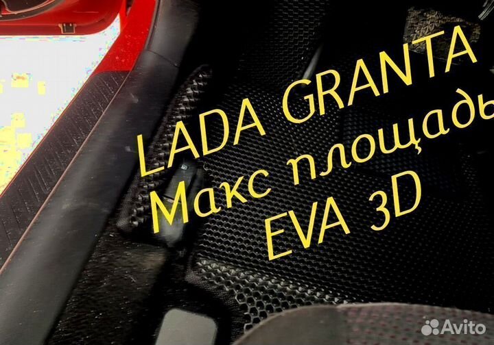 Коврики LADA granta eva 3d с бортами эва ева