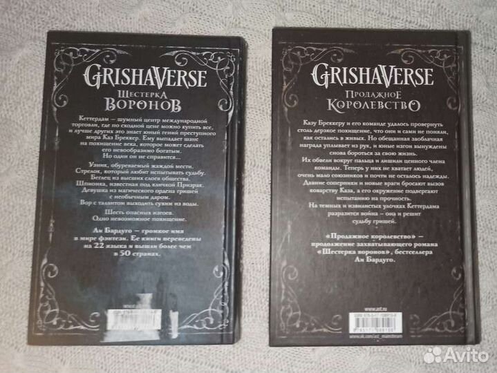 Ли Бардуго- Шестерка воронов/Продажное королевство