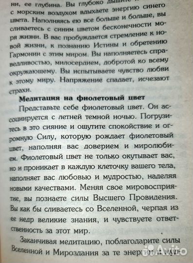 Книга Энергетические коды слова и мысли психология