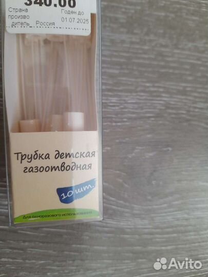 Газоотводная трубочка