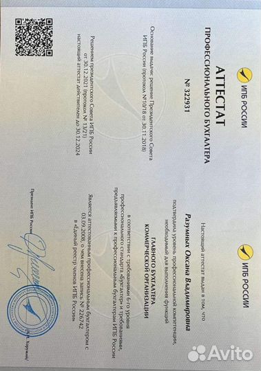 Главный бухгалтер