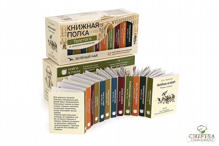 Подарочный чай Книжная полка в ассортименте