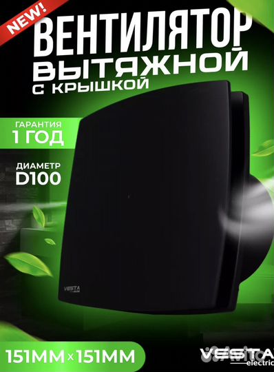 Вентилятор вытяжной для ванной