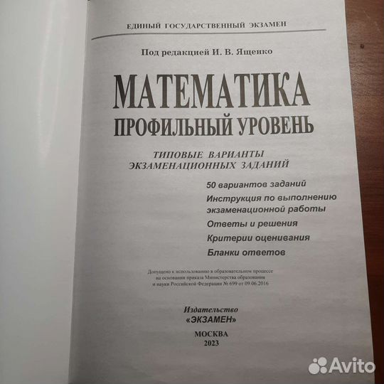 Сборник егэ по математике профильный уровень