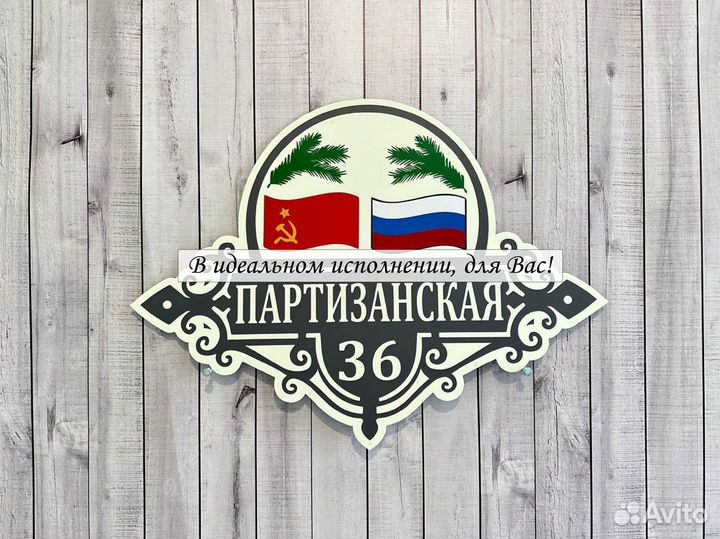 Адресные таблички, таблички на дом забор ворота