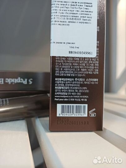 Омолаживающий крем для век Medi-Peel Bor-Tox