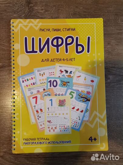 Многоразовая тетрадь