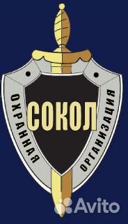 Охранник