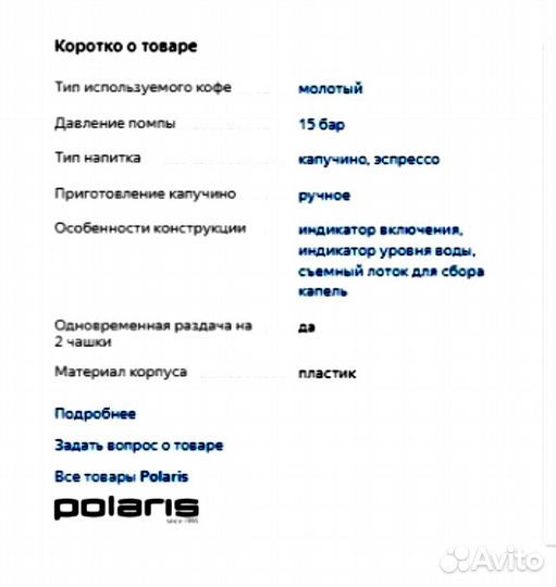 Кофеварка polaris PCM 1516E