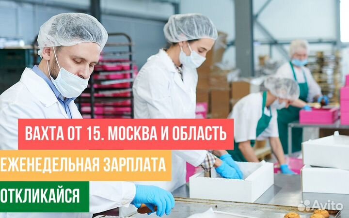 Фасовщик/Упаковщик / малины Вахта Всё включено