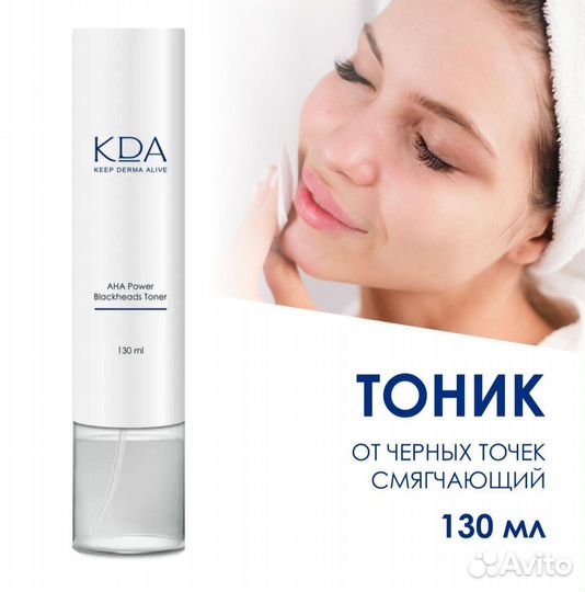 Новый тоник от чёрных точек с кислотами 130мл