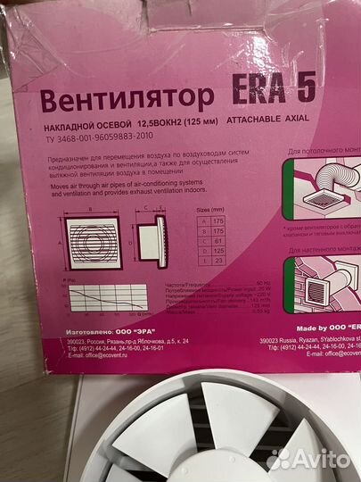 Вентилятор вытяжной новый Эра 5 ERA 5