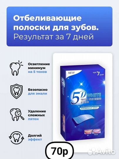 Отбеливающие полоски для зубов