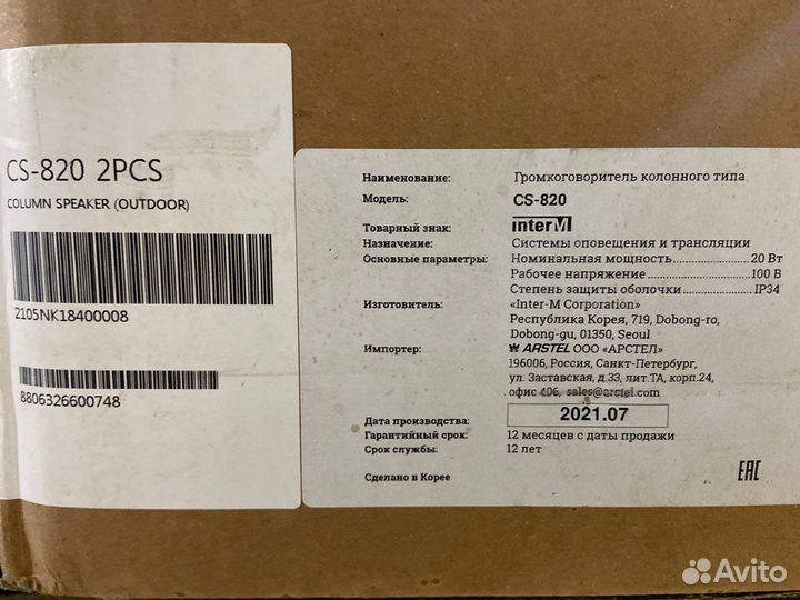 Громкоговоритель колонного типа