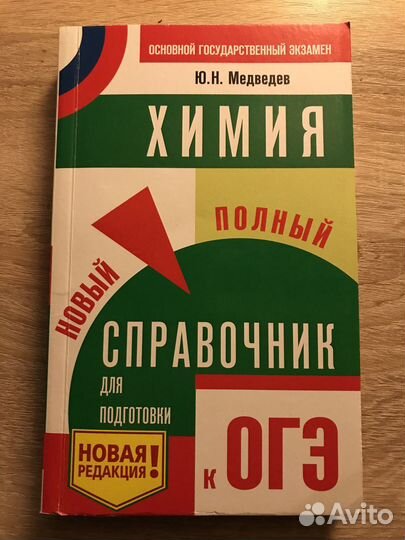 Литература для подготовки к огэ и егэ по химии