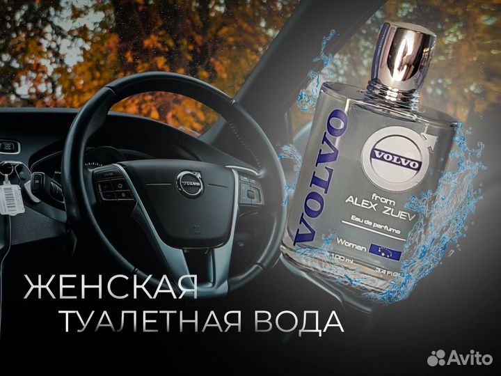 Туалетная Вода для женщин «Volvo»