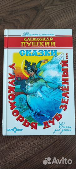 Книги детские. Сказки