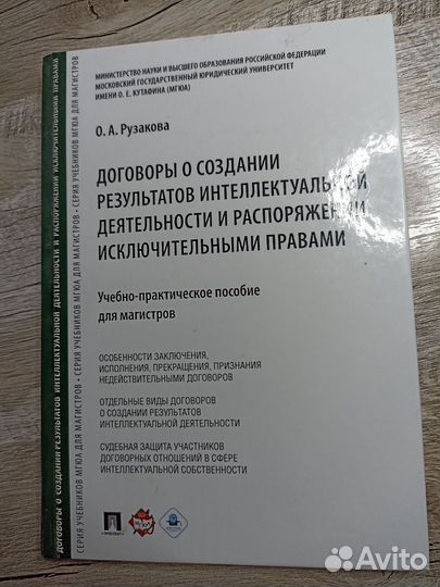 Право интеллектуальной собственности учебник