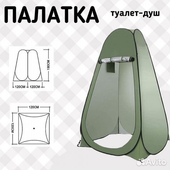 Палатка душ туалет