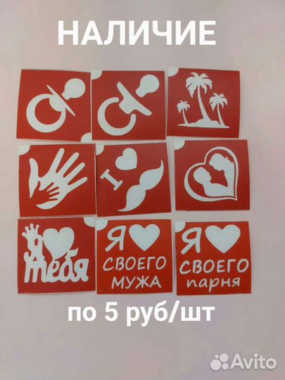 Трафарет для блеск-тату